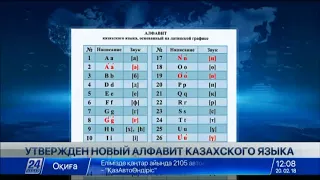 Глава государства внес изменения в указ о переводе казахского языка на латиницу