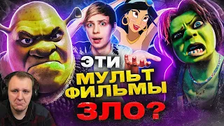 РОДИТЕЛИ ПРОТИВ «ШРЕКА» и МУЛЬТФИЛЬМОВ ДИСНЕЙ — Обман телевидения!| Реакция