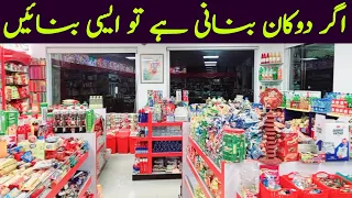 how to make super store | Muhammad Super Store | Grosery Super Store | Super Store business