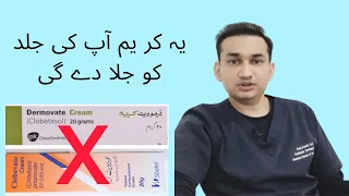 Why you should never use Dermovate, Clobevate, Betnovate and Whitening Creams | Dr. Awais Arif