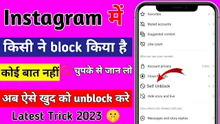 Instagram Par Koi Block Kar De To Khud Se Unblock Kaise kare | Insta Par Khud Se Unblock Kaise Kare