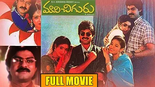 Jagapthi Babu Super Hit Movie Maavichiguru Telugu Full Movie HD | Aamani | Ranjitha  @90mlmovies