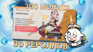 Я рерольнул 30 АККАУНТОВ и вот что мне выпало | Genshin Impact