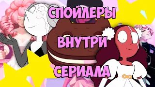 ДЕТАЛИ, КОТОРЫЕ НАМЕКАЮТ НА СЮЖЕТ СТИВЕНА / Steven Universe / Вселенная Стивена