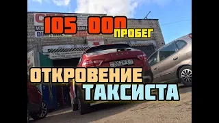 Веста Кросс 1.8, пробег 105 000 - откровение таксиста