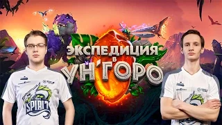 Обзор карт Ун'горо с Инером | Часть 1 | Друид