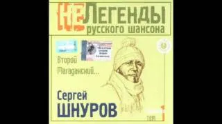 Сергей Шнуров - Как жить