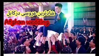 رقص شاداحسان جان وبچه های جاغوری وتمکی با اجرای لایو عظیم بامیانی. afghan wedding party.عروسی هزارگی
