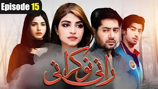 Rani Nokrani Episode 15 - Rani Nokrani | Imran Ashraf | Kinza Hashmi | Dramas Cycle