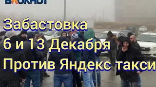 Забастовка против Яндекс такси  в городе Волгоград