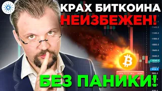 Биткоин падение до $46К перед взлетом до $100К. Киты скупают MANA BAT FIL LPT LINK. Cardano ADA