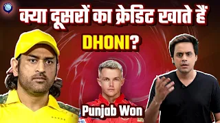 धोनी की वजह से चेन्नई को अपने ही घर पर मिली करारी शिकस्त | CSK vs PBKS | Rj RAUNAK