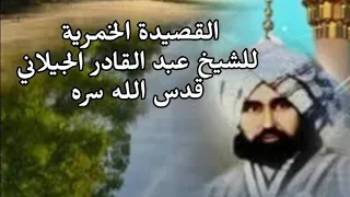 القصيدة الخمرية