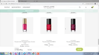 ОФОРМЛЯЮ ЗАКАЗ из каталога Oriflame №12-2019