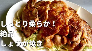 How to make superb shoga yaki  (ginger pork!).