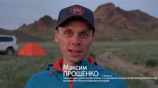 Eurasian Nordic Walking Marathon Cup - Tengri Ultra - Марафонский кубок по скандинавской ходьбе 2019