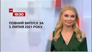 Новости Украины и мира | Выпуск ТСН.19:30 за 5 июля 2021 года