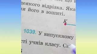 Розв'язуємо задачу на знаходження цілого числа за його частиною №1039