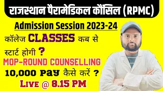 rpmc admission 2023-24 college regular classes started | rpmc | Rpmc Mop-up Round Counselling 2024