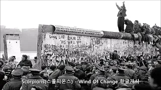 Scorpions(스콜피온스) - Wind Of Change 가사 한글 자막 해석 번역