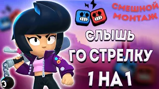 ЗАБИВНОЙ ШКОЛЬНИК ВЫЗВАЛ МЕНЯ НА ДУЭЛЬ в BRAWL STARS! | СМЕШНОЙ МОНТАЖ