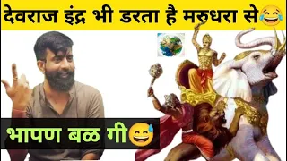 राजस्थानियों का ख़ौफ तो स्वर्ग लोक तक है 😆 - राजवीर सर | rajveer sir springboard