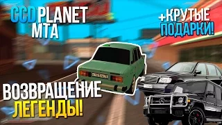 Булкин играет в MTA #48 - Возвращение Легенды! + КРУТЫЕ ПОДАРКИ!