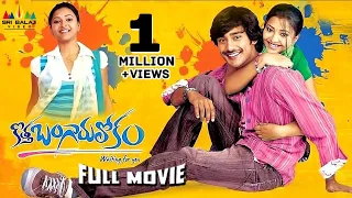 Kotha Bangaru Lokam Telugu Full Movie | Varun Sandesh Swetha Basu | Sri Balaji Video