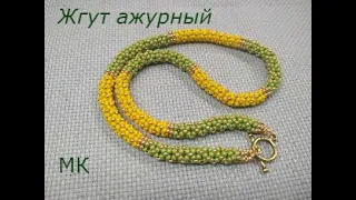 Жгут ажурный. МК. Для начинающего мастера.BeeBeeCraft/ Harness openwork. MK.  BeeBeeCraft