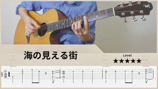 【TAB】海の見える街(A Town with an Ocean View) - Jazz Ver. - FingerStyle Guitar ソロギター【タブ】