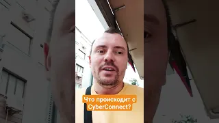 Что происходит с CyberConnect? #crypto #trading #exchange