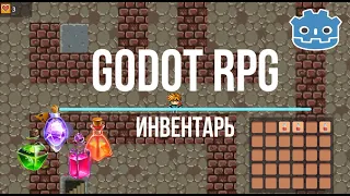 Панель инвентаря на движке Godot 4. Часть 3. Перетаскивание предметов.