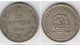 RUSSIA 1922 20 Kopecks Coin VALUE + REVIEW