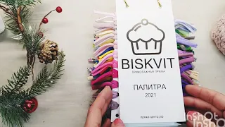 Палитра пряжи Бисквит