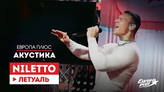 NILETTO — Летуаль // Европа Плюс Акустика