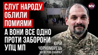 95% священиків УПЦ МП під окупацією стали колаборантами – Юрій Чорноморець