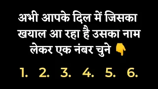 One Number 1 - 6 🤔 || Kisi Ka Name Soch Kar Ek Number Choose Kro 😗😍 | New Gift