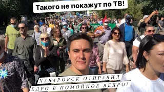 На митинге в Хабаровске жарко! Вот, что думают хабаровчане о Путине, Единой России и реформах!