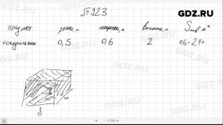 № 923- Математика 5 класс Зубарева