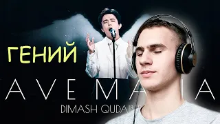 Реакция на Dimash - AVE MARIA | Новая Волна 2021 | AVE MARIA reaction dimash 2021