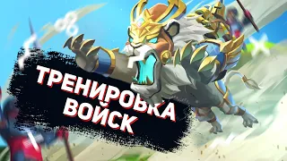 Lords Mobile - Тренирую Т4 войска. Отвечаю на вопросы