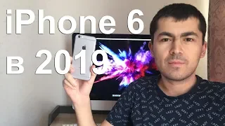 iPhone 6 Спустя 4 года