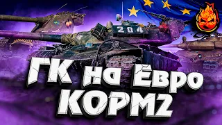 Начало второй недели на ЕВРО-ГК КОРМ2