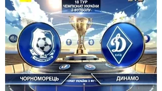 Черноморец - Динамо - 0:2. Видео матча