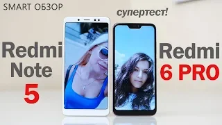 Xiaomi Redmi 6 Pro vs Redmi Note 5: супер-тест! Легко ли выбрать?