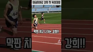 태권히어로 강희의 육상대회^^
