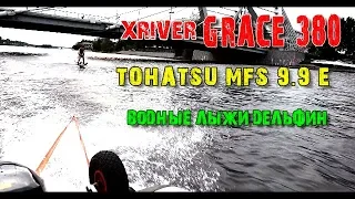 Водные лыжи за лодкой пвх. GRACE 380. TOHATSU MFS 9.9 E