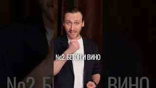 Неизвестные факты о бетоне