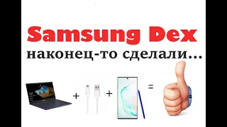 Samsung Dex. подключение к ПК, ноуту с помощью usb. инструкция по установке.