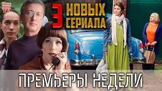 Премьеры недели: Лесник. Своя земля; Старушки в бегах; Я требую любви